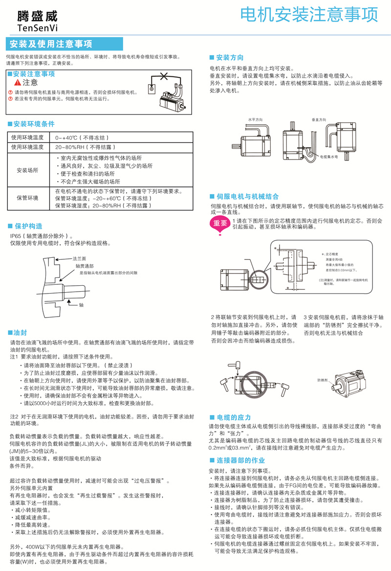 步進(jìn)電機(jī)安裝.jpg