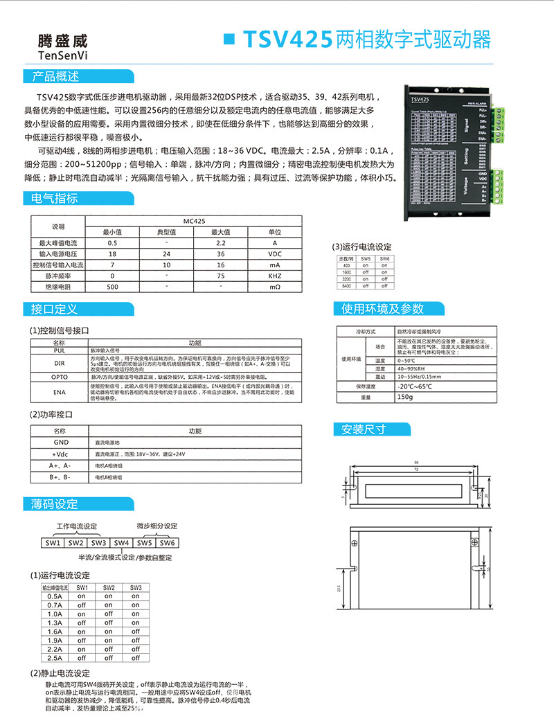 425步進驅(qū)動器.jpg