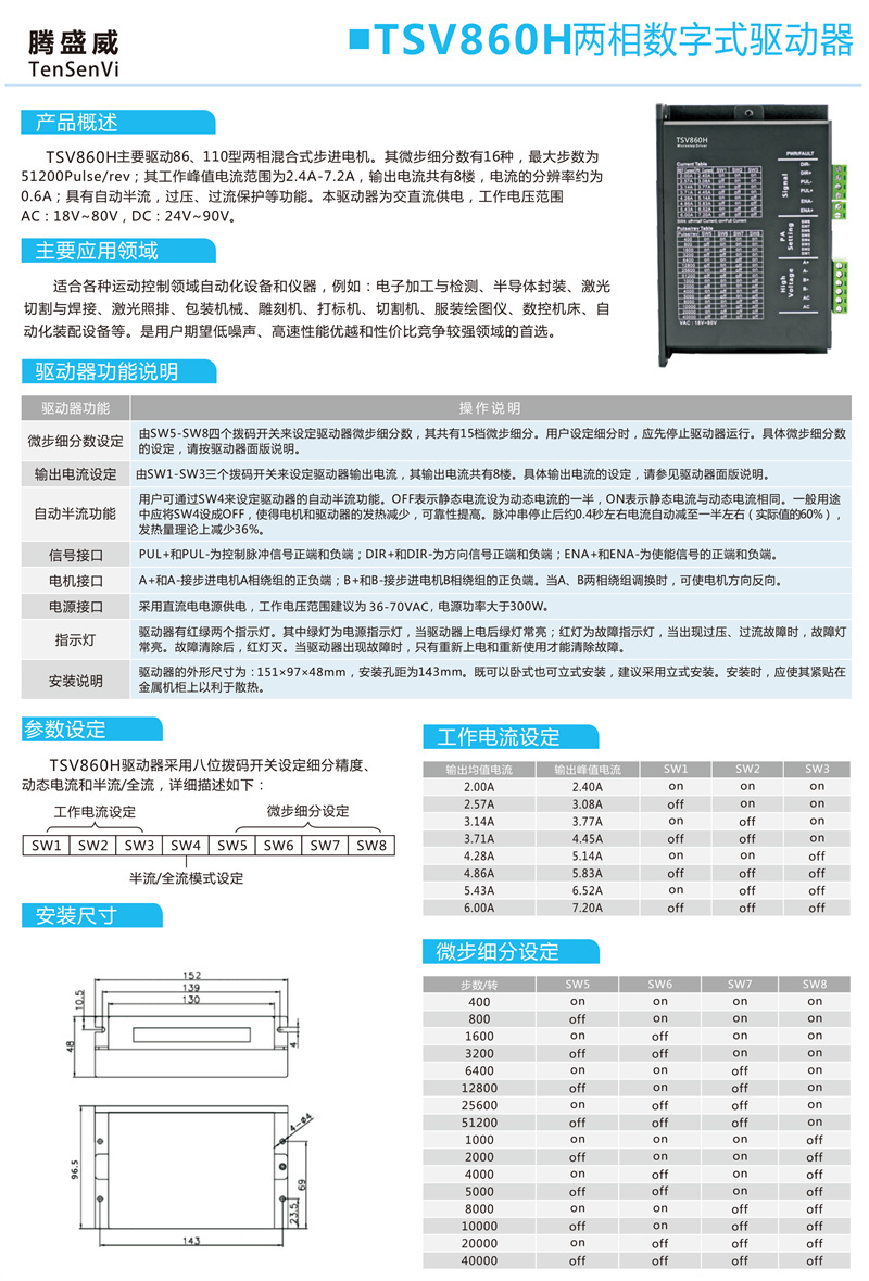 TSV860H參數(shù).jpg