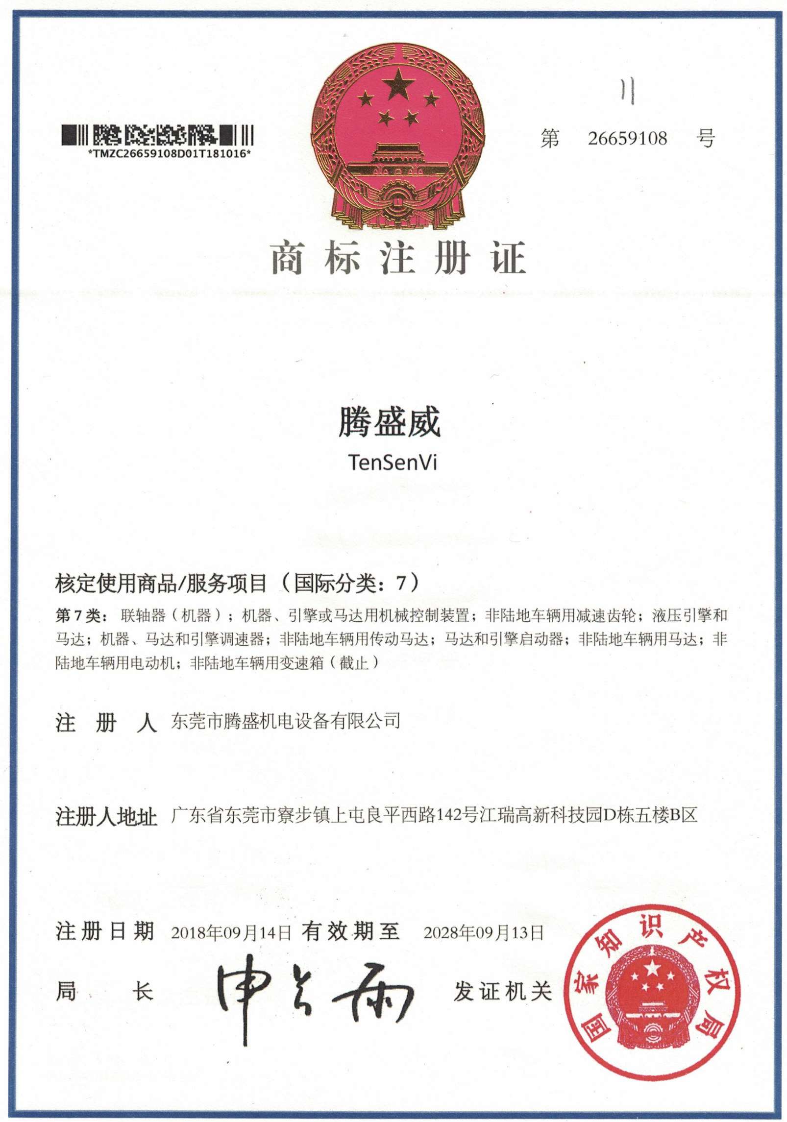榮譽證書